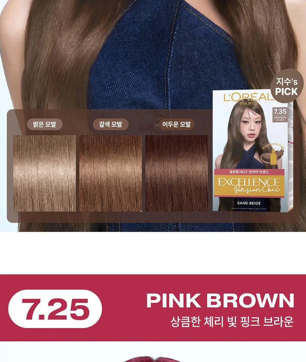 [선명한컬러ㅣ쉬운염색] 로레알파리 엑셀랑스 파리지앵시크 9 colors 상세페이지 17